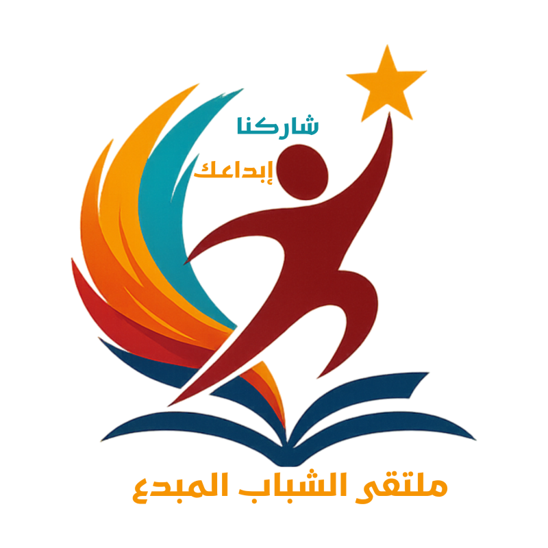 شعار ملتقى الشباب المبدع شاركنا إبداعك جمعية خميسآرت