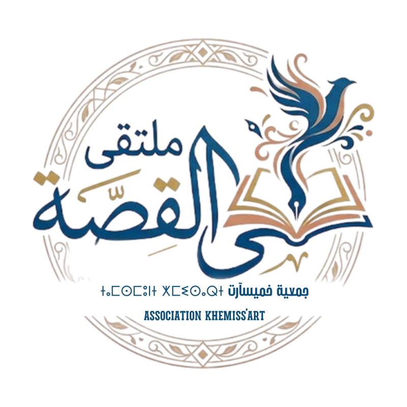 شعار ملتقى القصة الرسمي جمعية خميسآرت