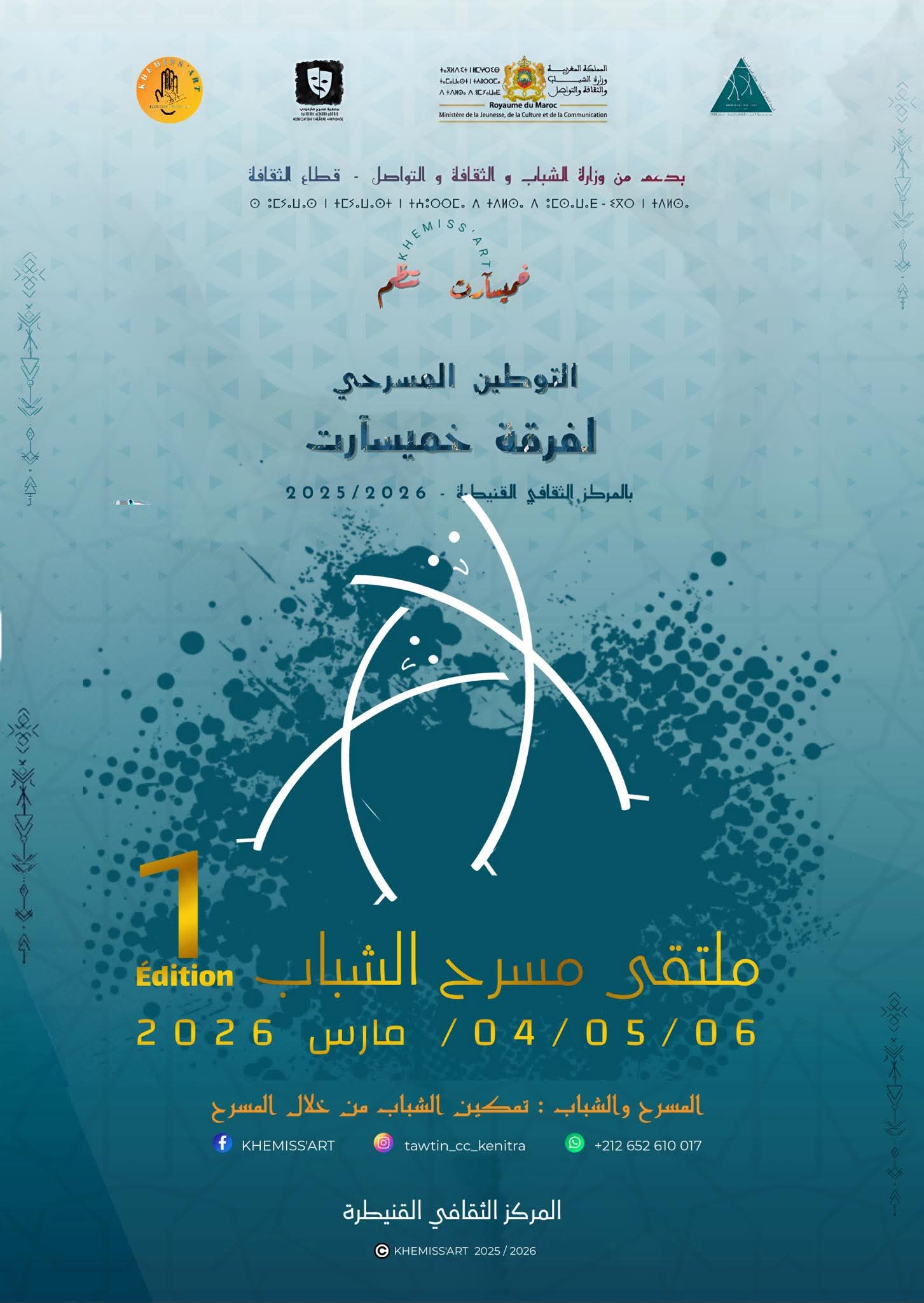 الملصق الرسمي لملتقى مسرح الشباب (الدورة الأولى)