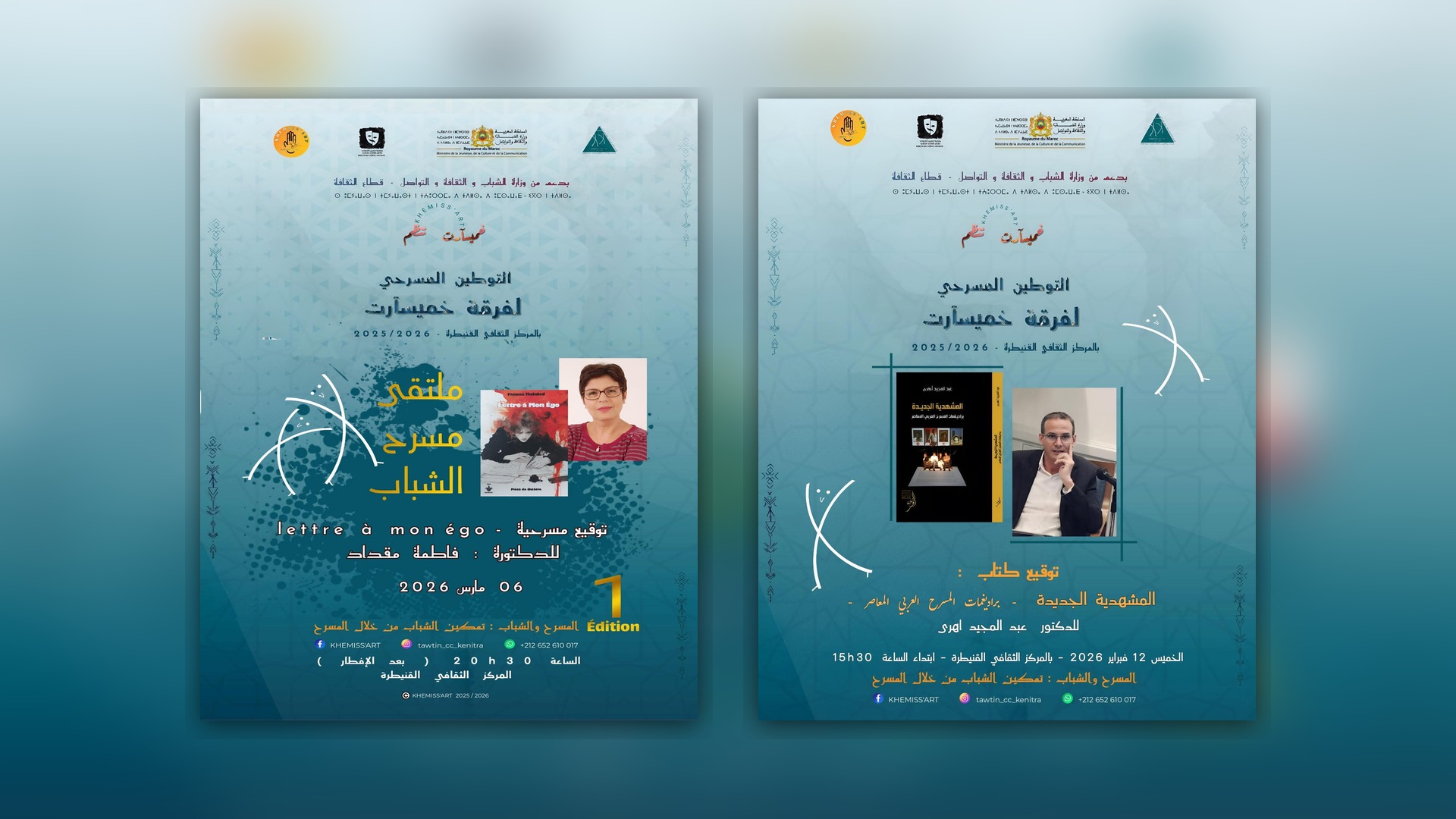 التوثيق والذاكرة المسرحية: احتفاء جمعية خميسآرت بالإصدارات والدراسات النقدية بالقنيطرة