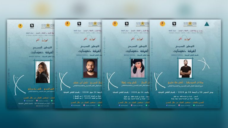 برنامج الورشات المسرحية التكوينية بالمركز الثقافي القنيطرة