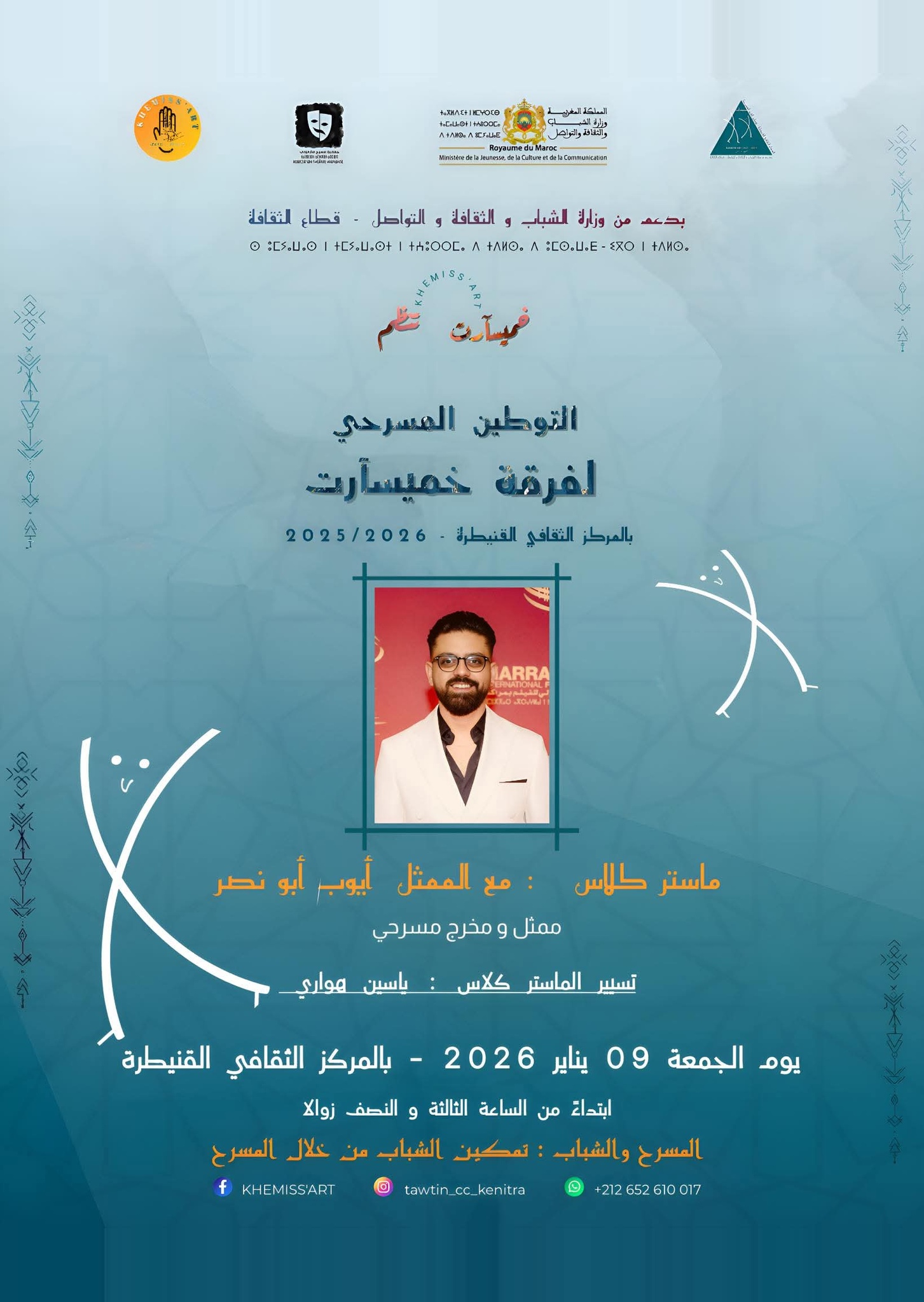 ماستر كلاس الفنان المقتدر أيوب أبو نصر