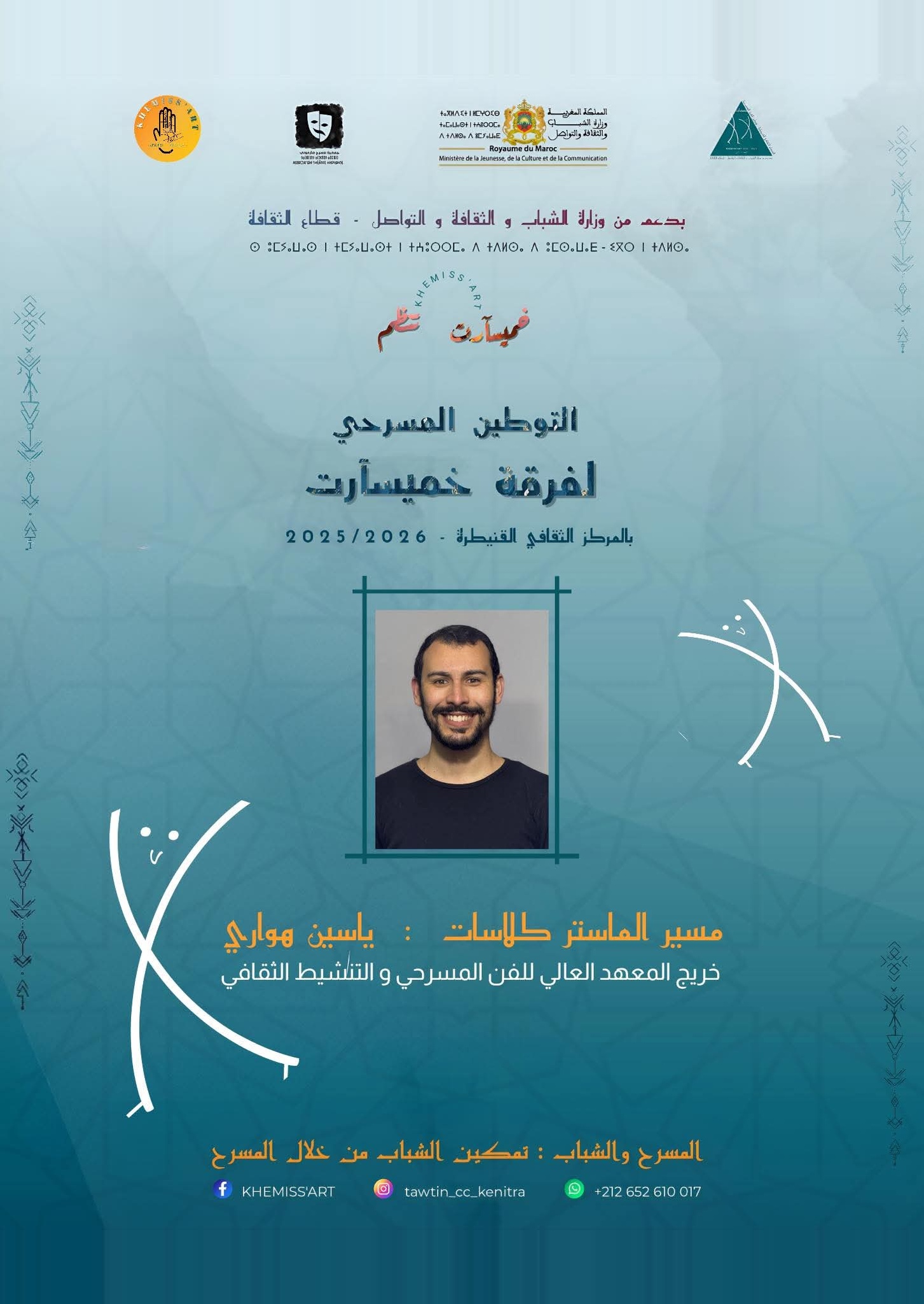 مسير لقاءات الماستر كلاس الأستاذ ياسين هواري