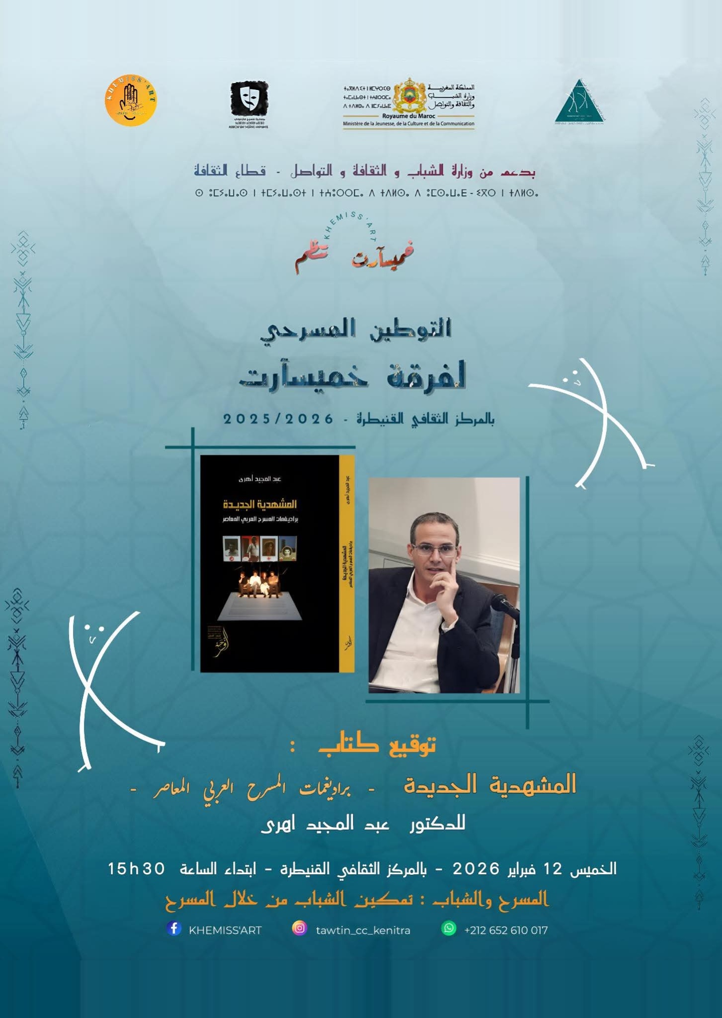 توقيع ودراسة مسرحية «Lettre à mon ego» (د. فاطمة مقداد)
