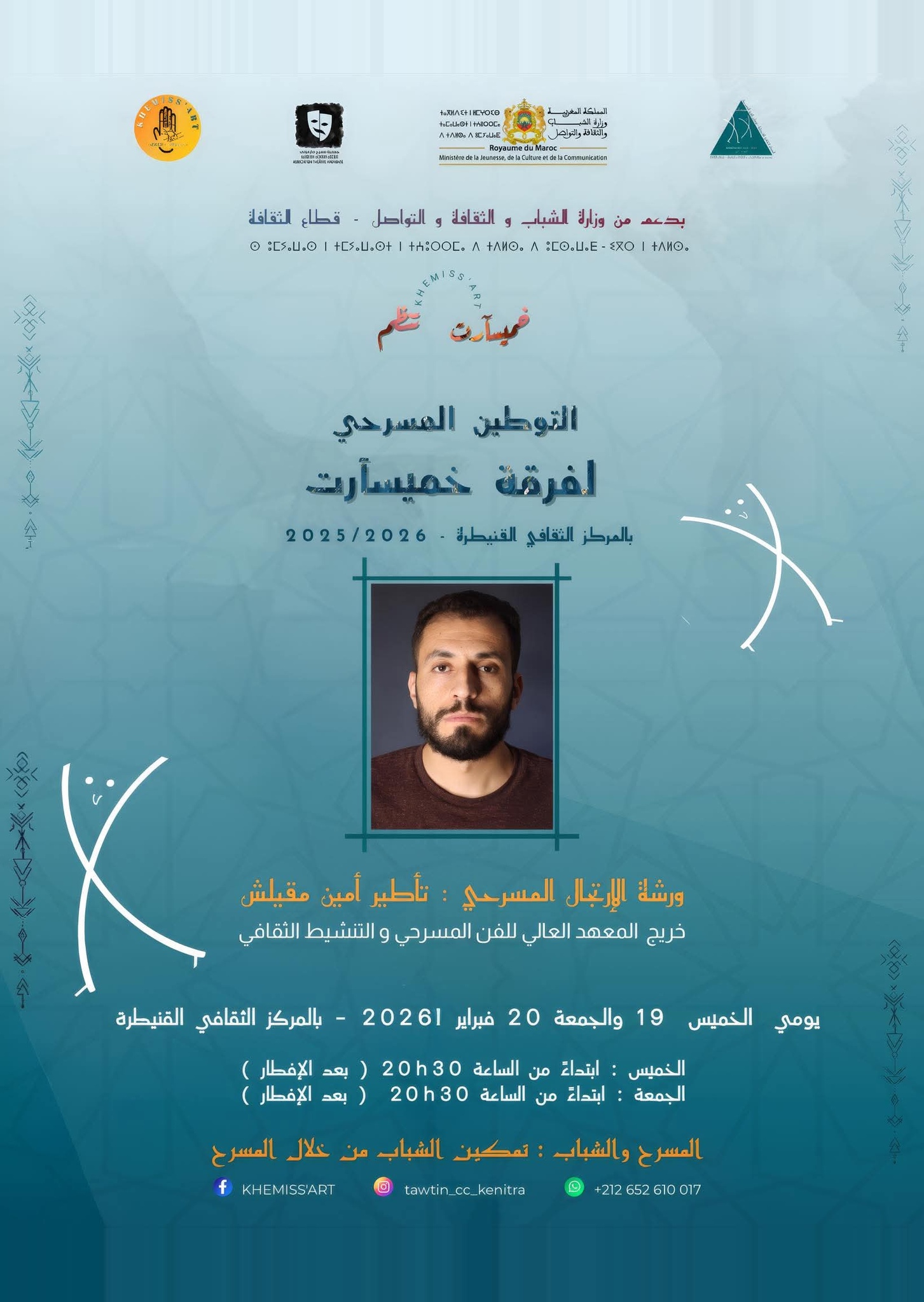 ورشة فن الارتجال المسرحي (الفنان أمين مقيلش)