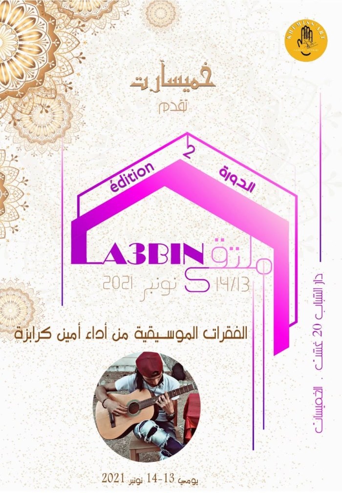 ملصق الفقرة الموسيقية للحفل الختامي بمشاركة الفنان عبد السلام الحمداني ورضوان ميري ومصطفى أيت قاسي