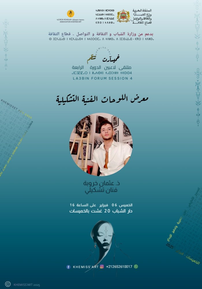 ملصق معرض الفنون التشكيلية للفنان عثمان خروطة بدار الشباب 20 غشت