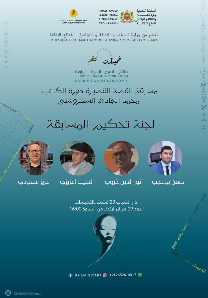 ملصق لجنة تحكيم مسابقة القصة القصيرة حسن بوعجب ونور الدين خروب والحبيب اعزيزي وعزيز سعودي