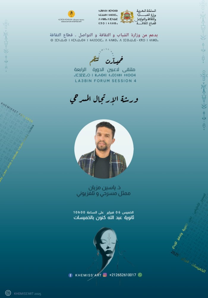 ملصق ورشة الارتجال المسرحي للفنان ياسين مزيان بثانوية عبد الله كنون