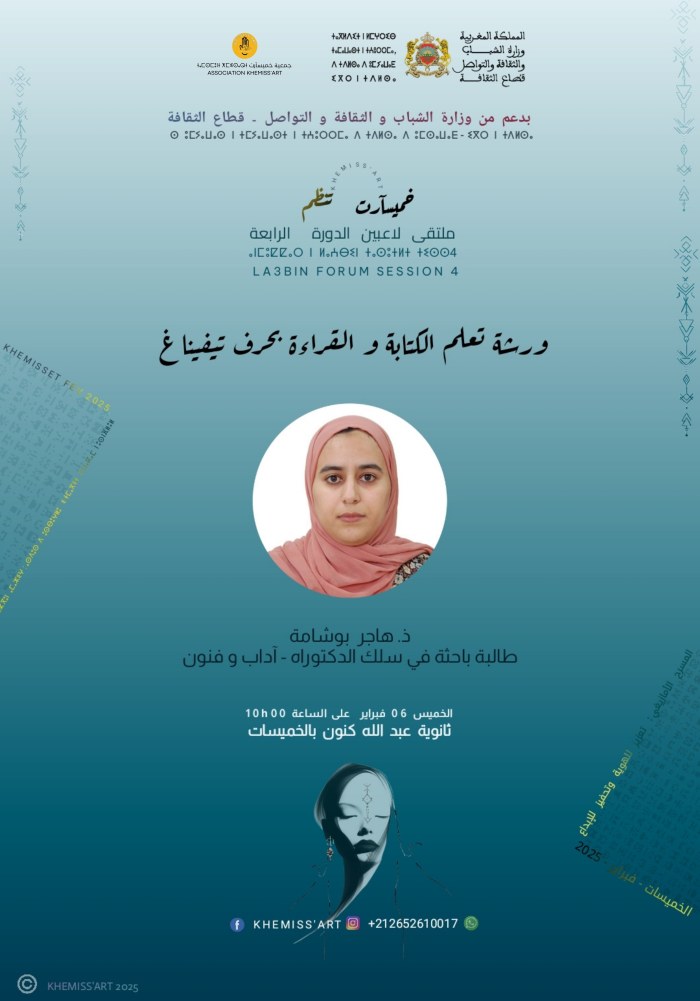ملصق ورشة تعلم الكتابة والقراءة بحرف تيفيناغ للأستاذة هاجر بوشامة