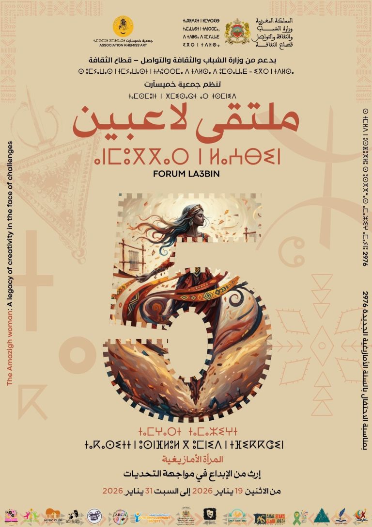 الملصق الرسمي لملتقى لاعبين الدورة الخامسة 2026 بالخميسات - جمعية خميسآرت