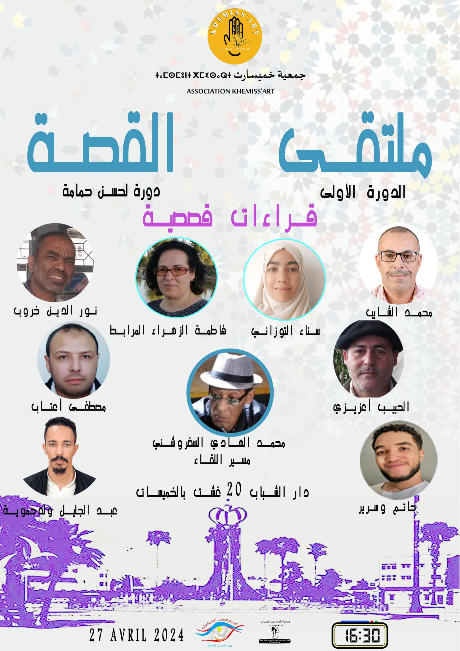 ملصق لقاء الإبداعات القصصية - ملتقى القصة