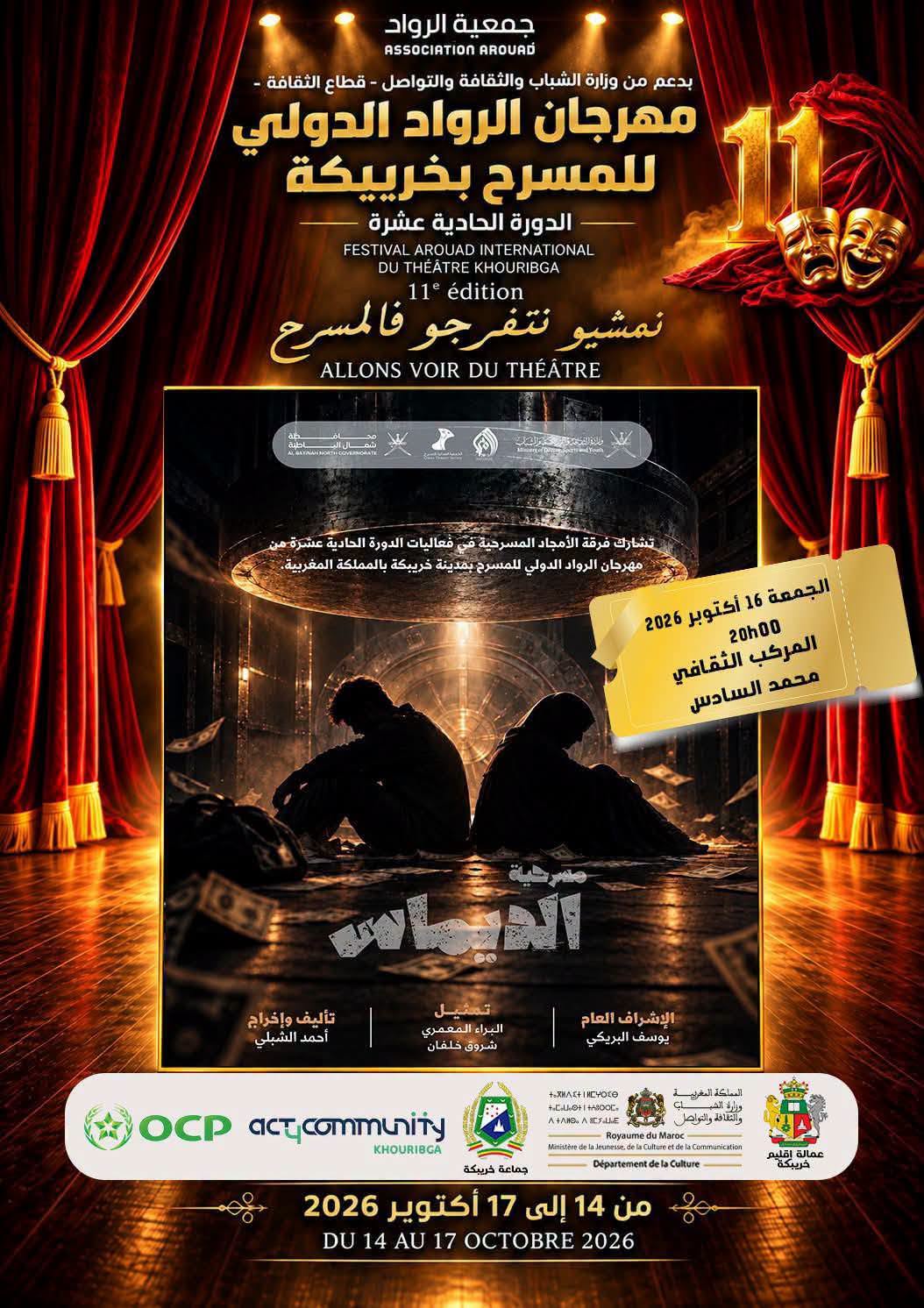 مسرحية الديماس