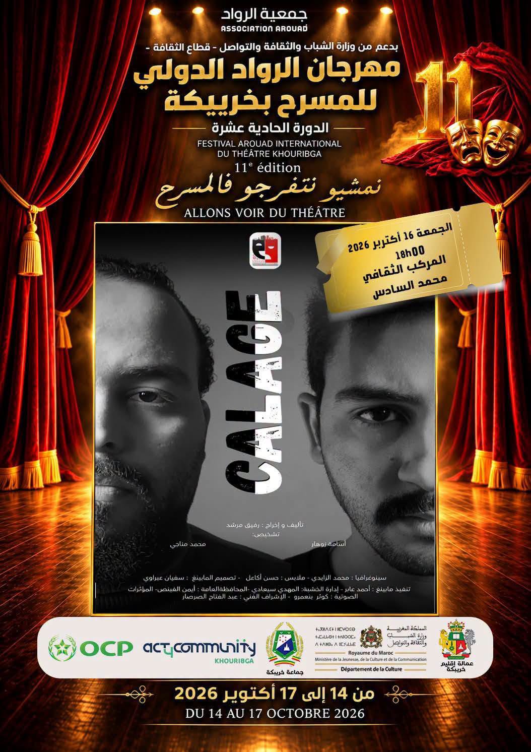 مسرحية CALAGE