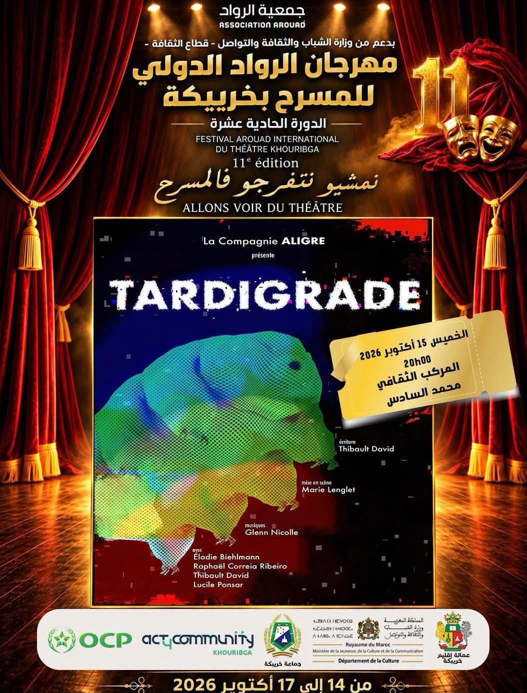 مسرحية TARDIGRADE