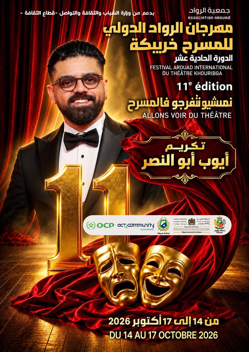 تكريم الفنان أيوب أبو النصر
