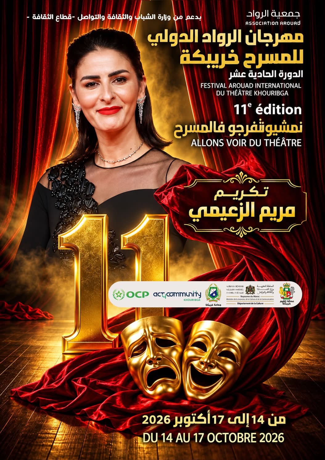 تكريم الفنانة مريم الزعيمي