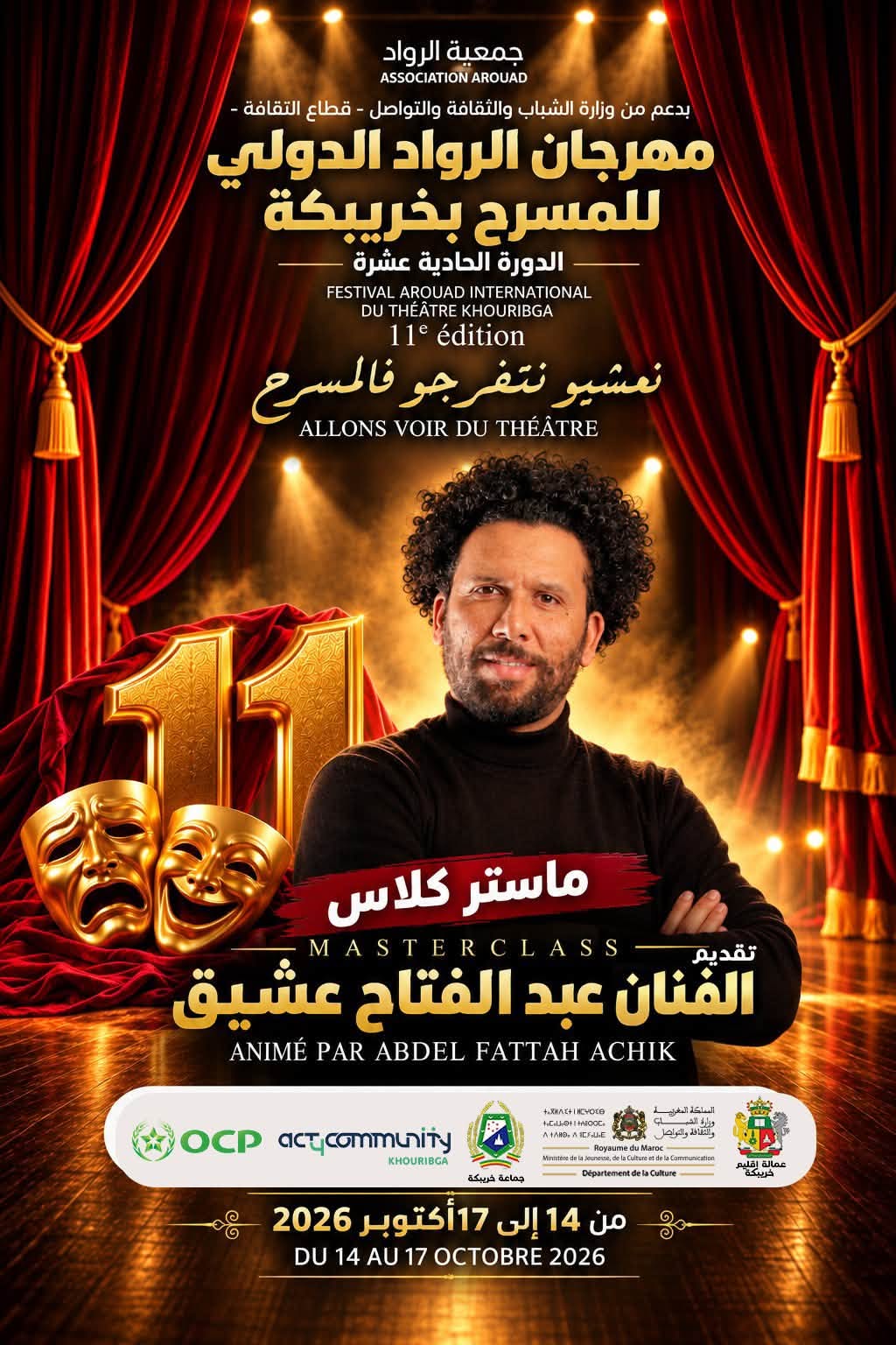 ماستر كلاس عبد الفتاح عشيق