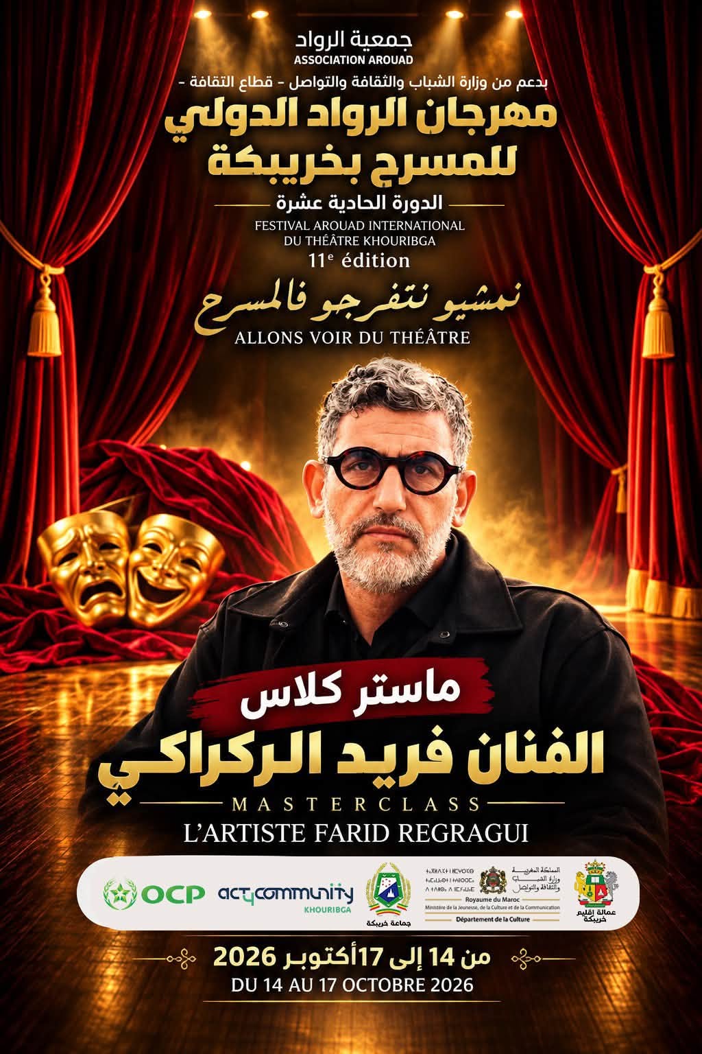 ماستر كلاس فريد الركراكي
