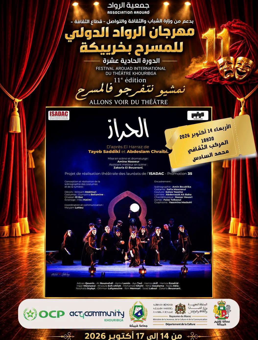ملصق مسرحية الحراز