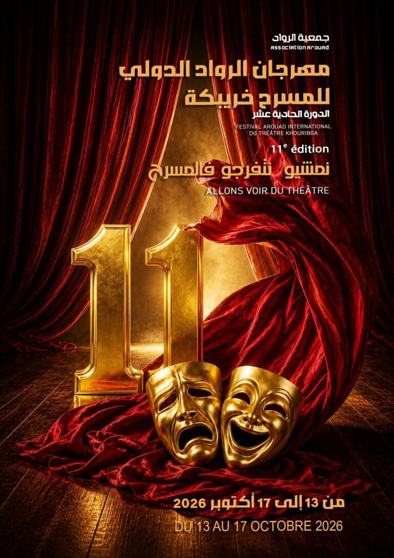 الملصق الرسمي لمهرجان الرواد الدولي للمسرح بخريبكة الدورة 11