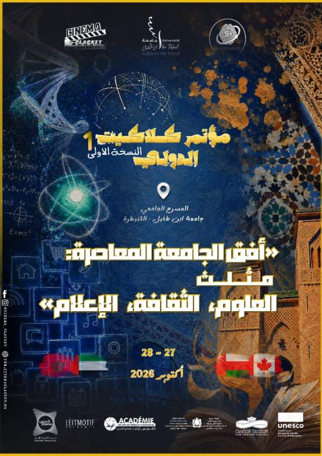 الملصق الرسمي لمؤتمر كلاكيت الدولي الأول - جامعة ابن طفيل القنيطرة