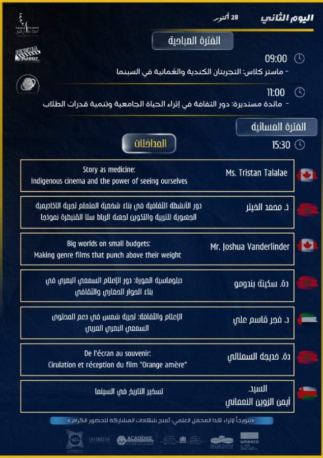 جدول برنامج اليوم الثاني لمؤتمر كلاكيت الدولي 28 أكتوبر 2026