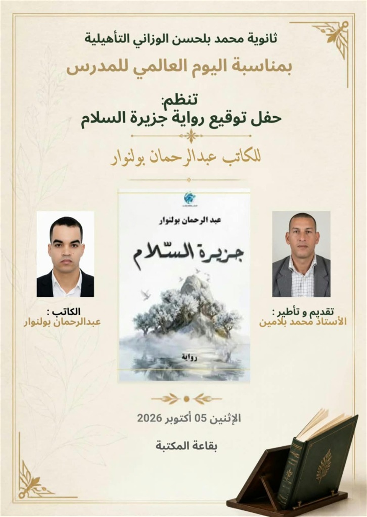 ملصق حفل توقيع وتقديم رواية جزيرة السلام للكاتب عبد الرحمان بولنوار بثانوية محمد بلحسن الوزاني بالخميسات
