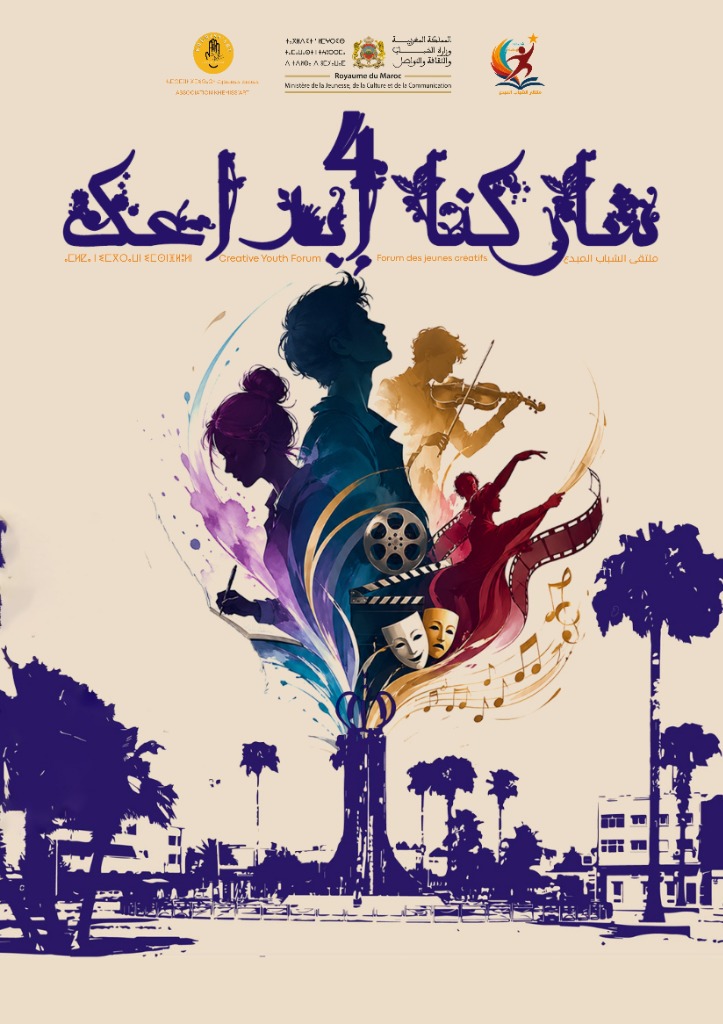 إعلان فتح باب استقبال المشاركات الإبداعية في الدورة الرابعة لملتقى الشباب المبدع «شاركنا إبداعك 4» بالخميسات