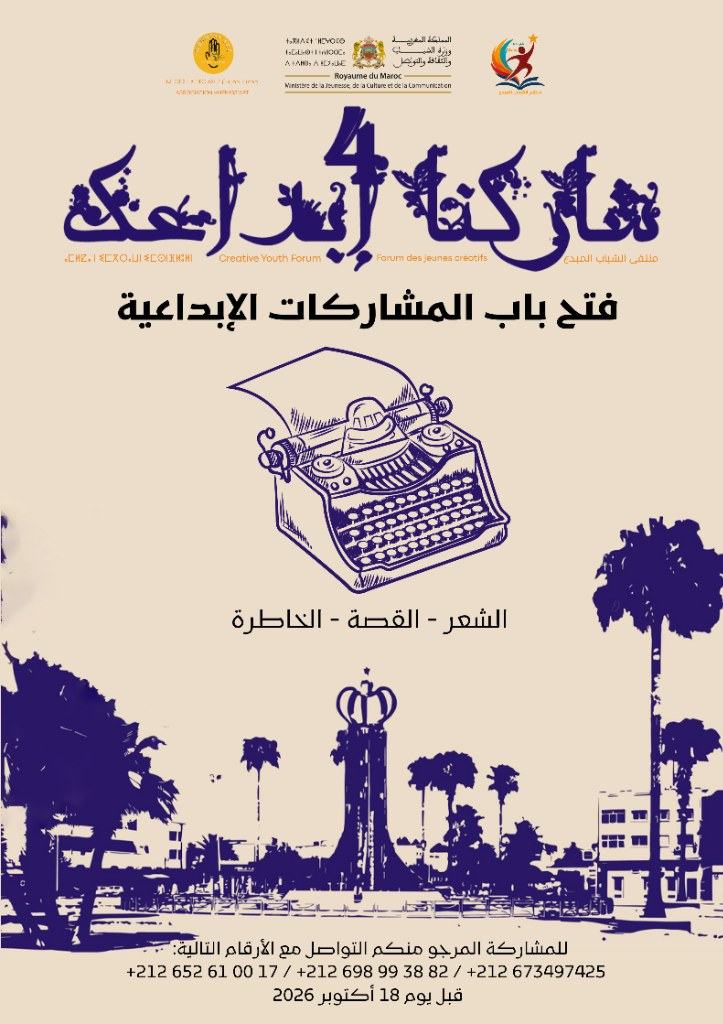 ملصق الأصناف الأدبية - شاركنا إبداعك 4