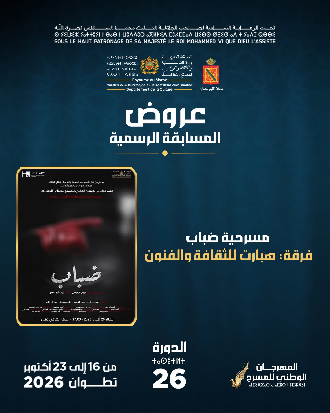 مسرحية ضباب - جمعية هيبارت للثقافة والفنون
