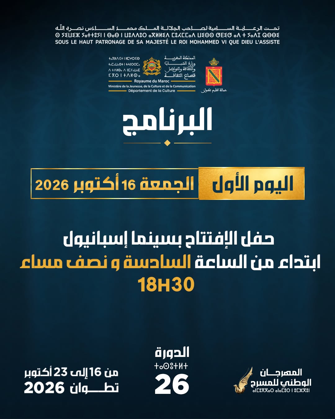 برنامج اليوم الأول - الجمعة 16 أكتوبر