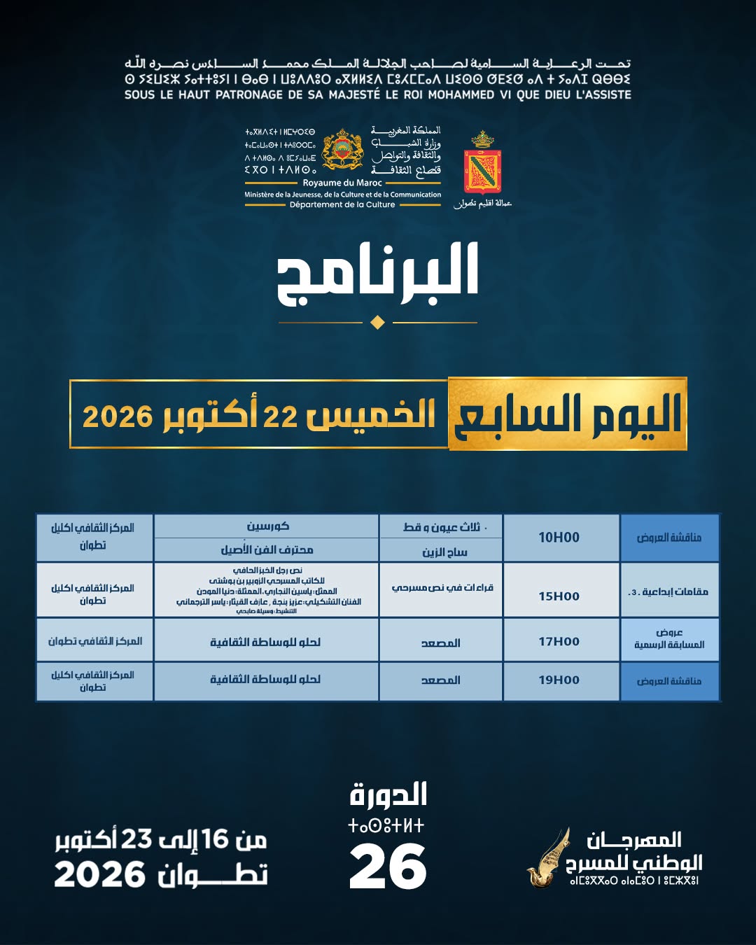 برنامج اليوم السابع - الخميس 22 أكتوبر